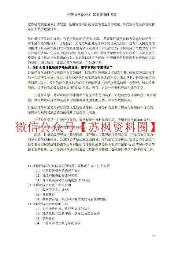 金融计量学